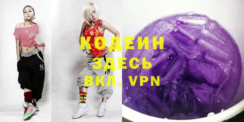 Кодеиновый сироп Lean Purple Drank  Дедовск 